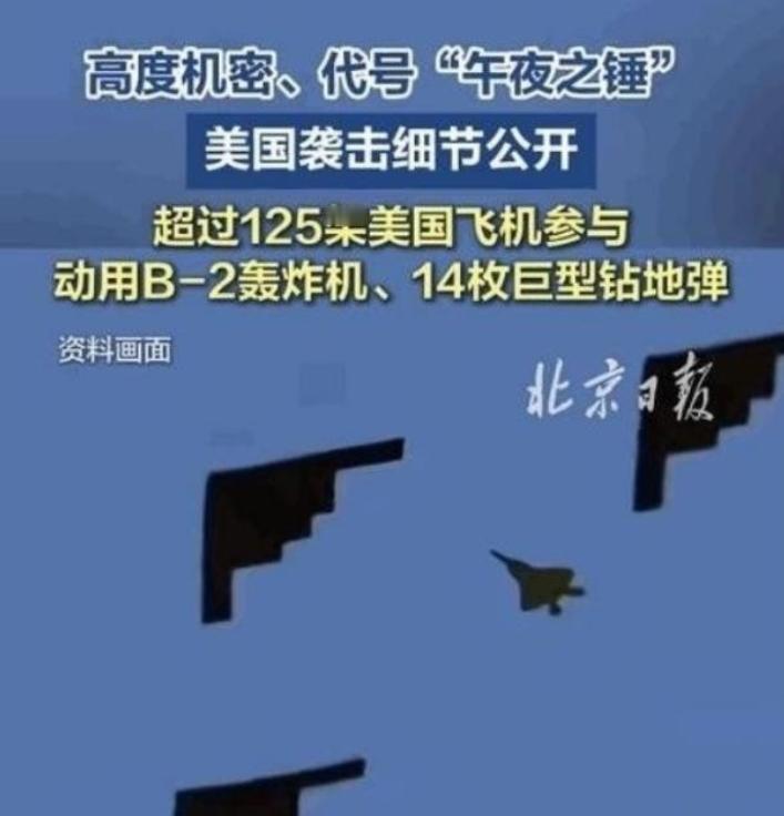 美军B-2轰炸机曾经被视为“空中幽灵”，但近两年针对伊朗的实战行动，却彻底打破了