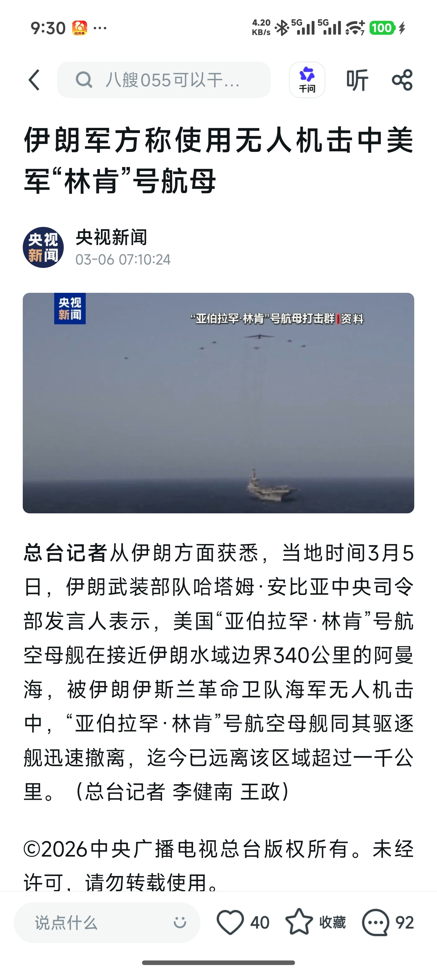 伊朗宣布打到了美国航母把美国航母吓的已经跑出1000公里了。 