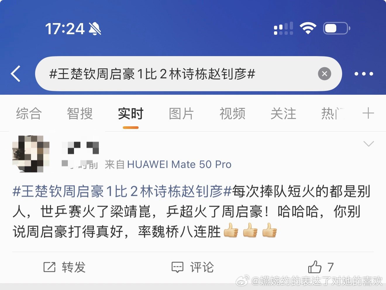 五年前的周启豪就19:0王楚钦过，当时不是说周王戏太子么