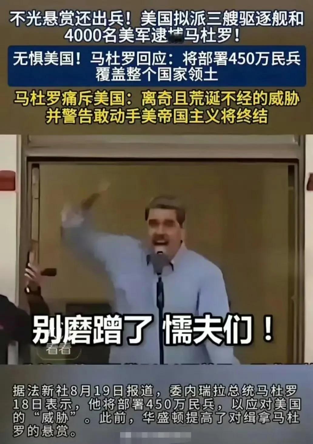 网友提议，450万委内瑞拉民兵向马杜罗申请发放武器保卫国家。只是老马会不会同意呀