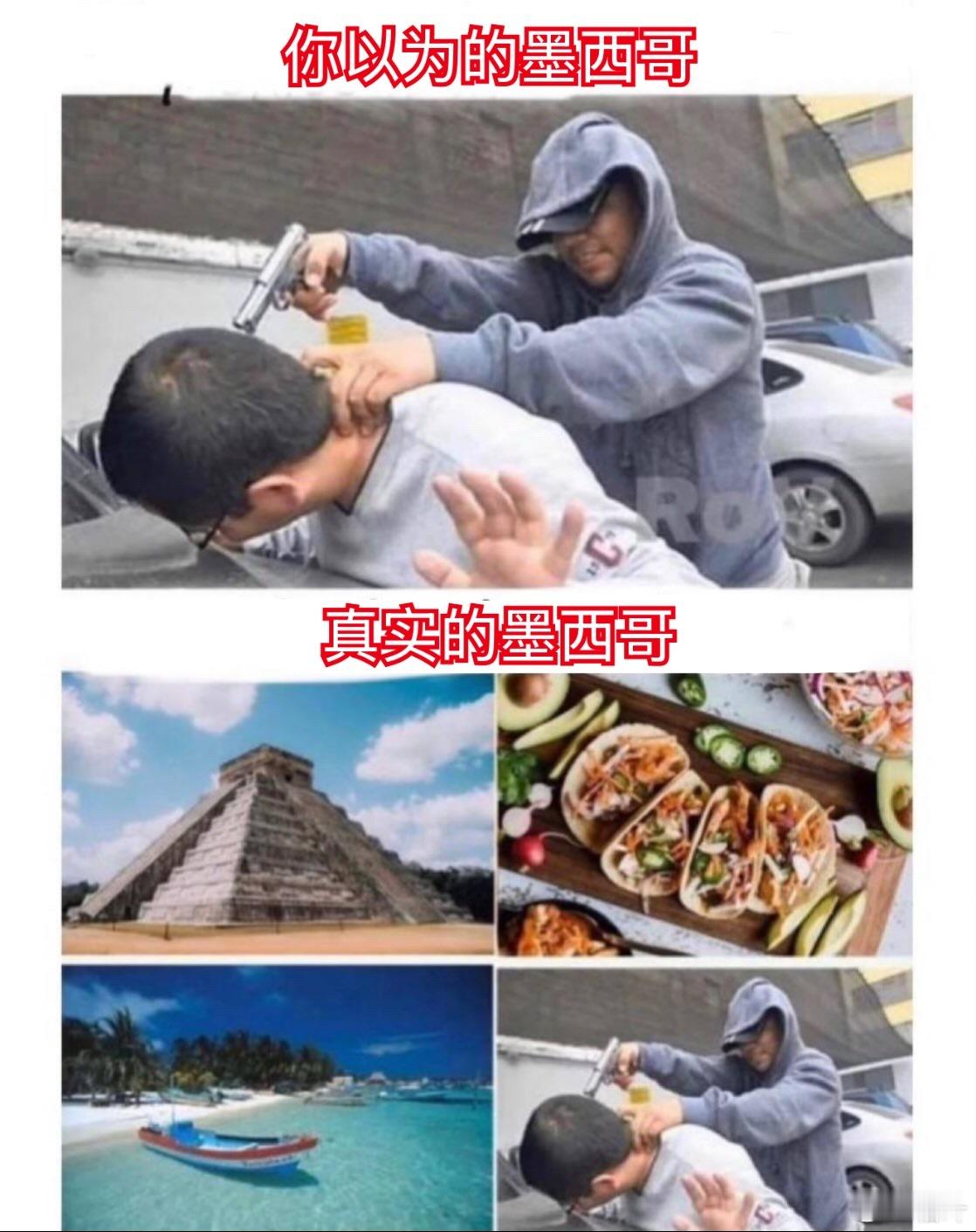 你以为的墨西哥vs真实的墨西哥。请打破刻板印象！[怒] ​​​