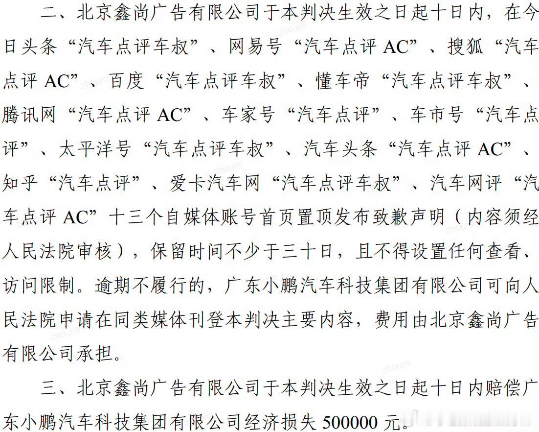 小鹏汽车法务也发来战报一个“鑫尚广告”判赔50万另外一个“贾佳”书面道歉，赔偿没