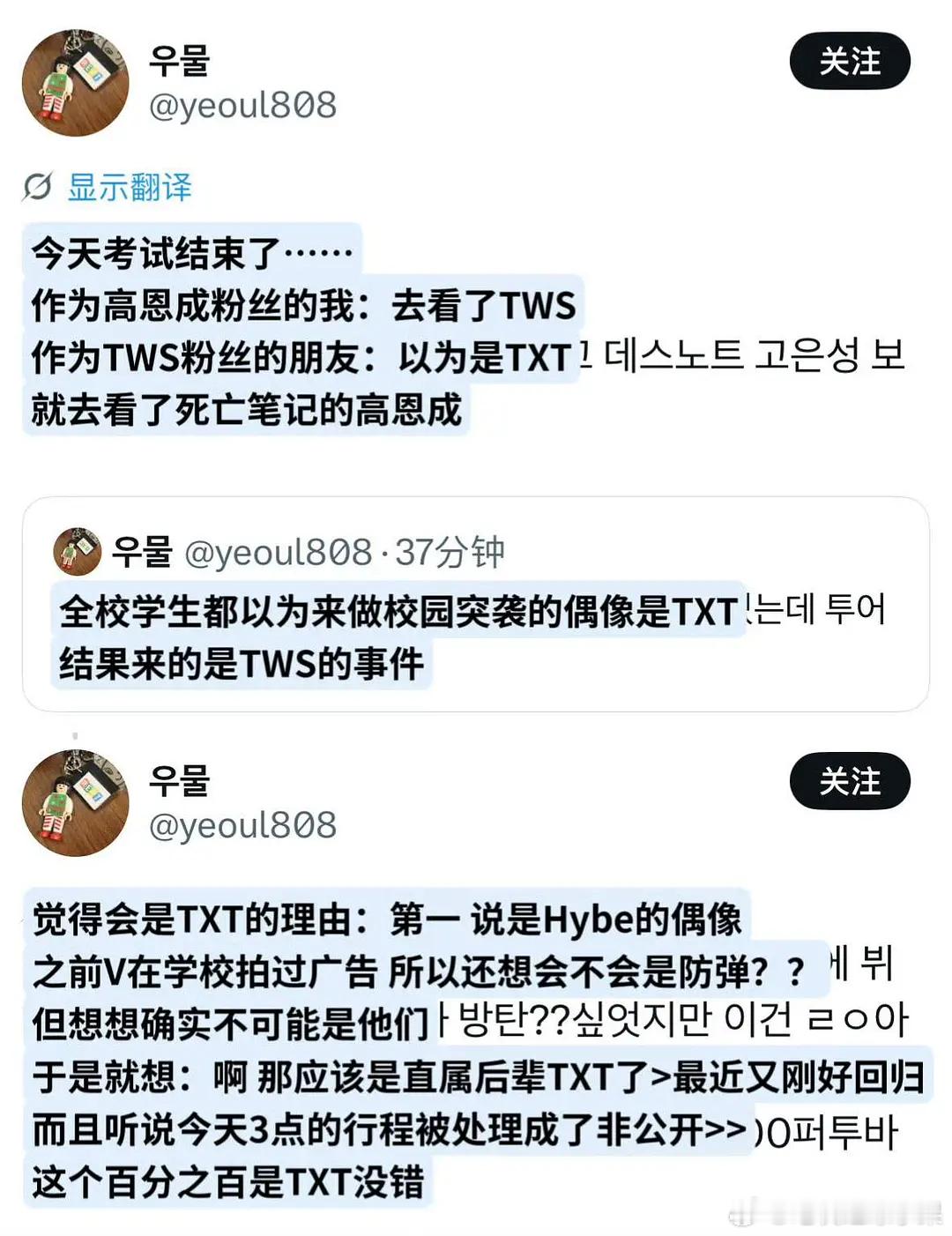 我的法。。。韩女以为来的是TXT结果是TWS 