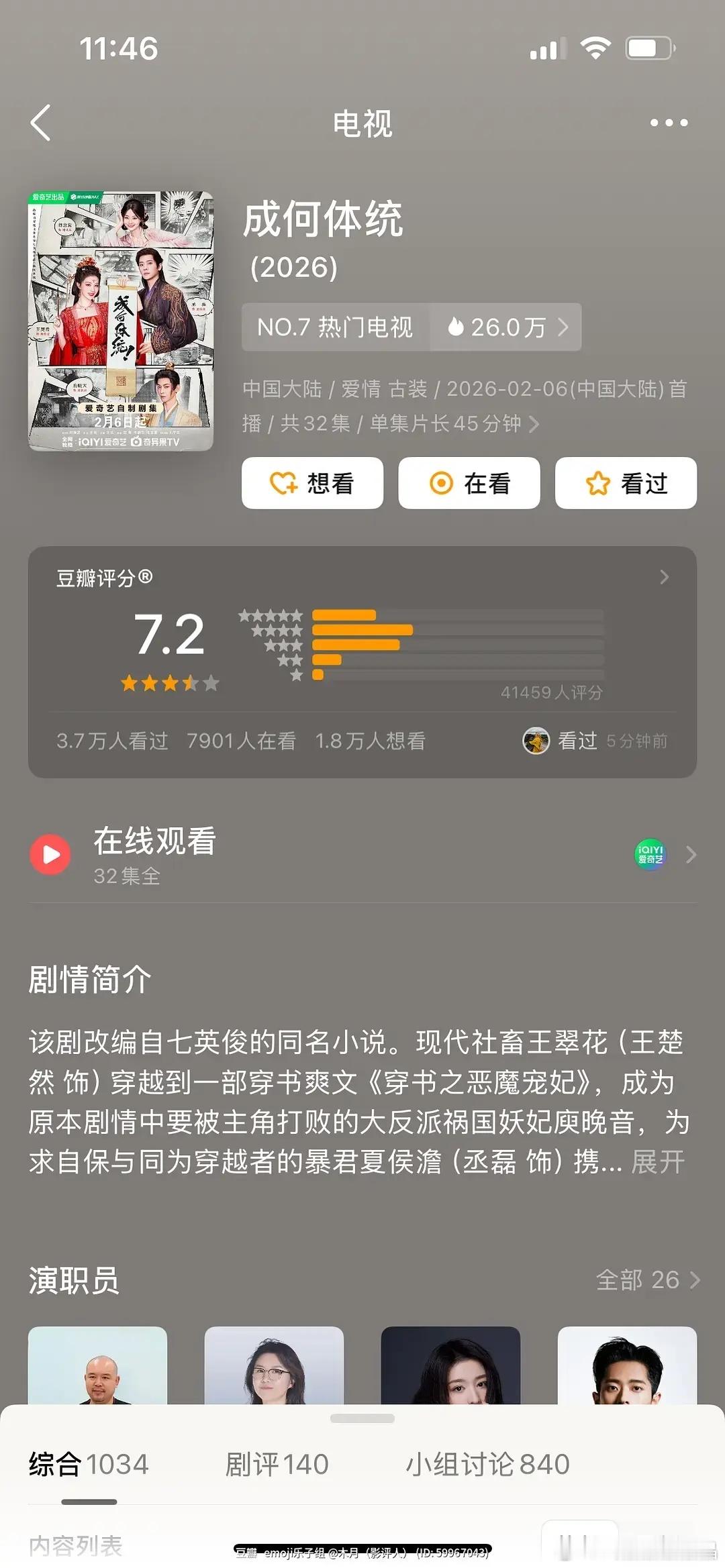 成何体统豆瓣开分7.2 