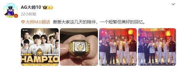 大帅晒军团杯戒指：谢谢大家陪伴，一个短暂但美好的回忆！没得说 这是真元歌 来自k