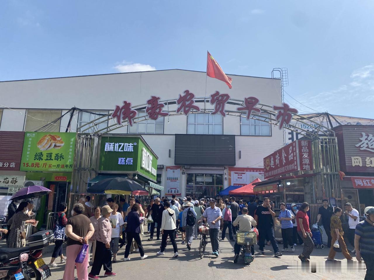 旅居在丹东第十四日，今儿起了个大早溜达到周边最热闹的伟豪农贸早市。嚯，好家伙！真