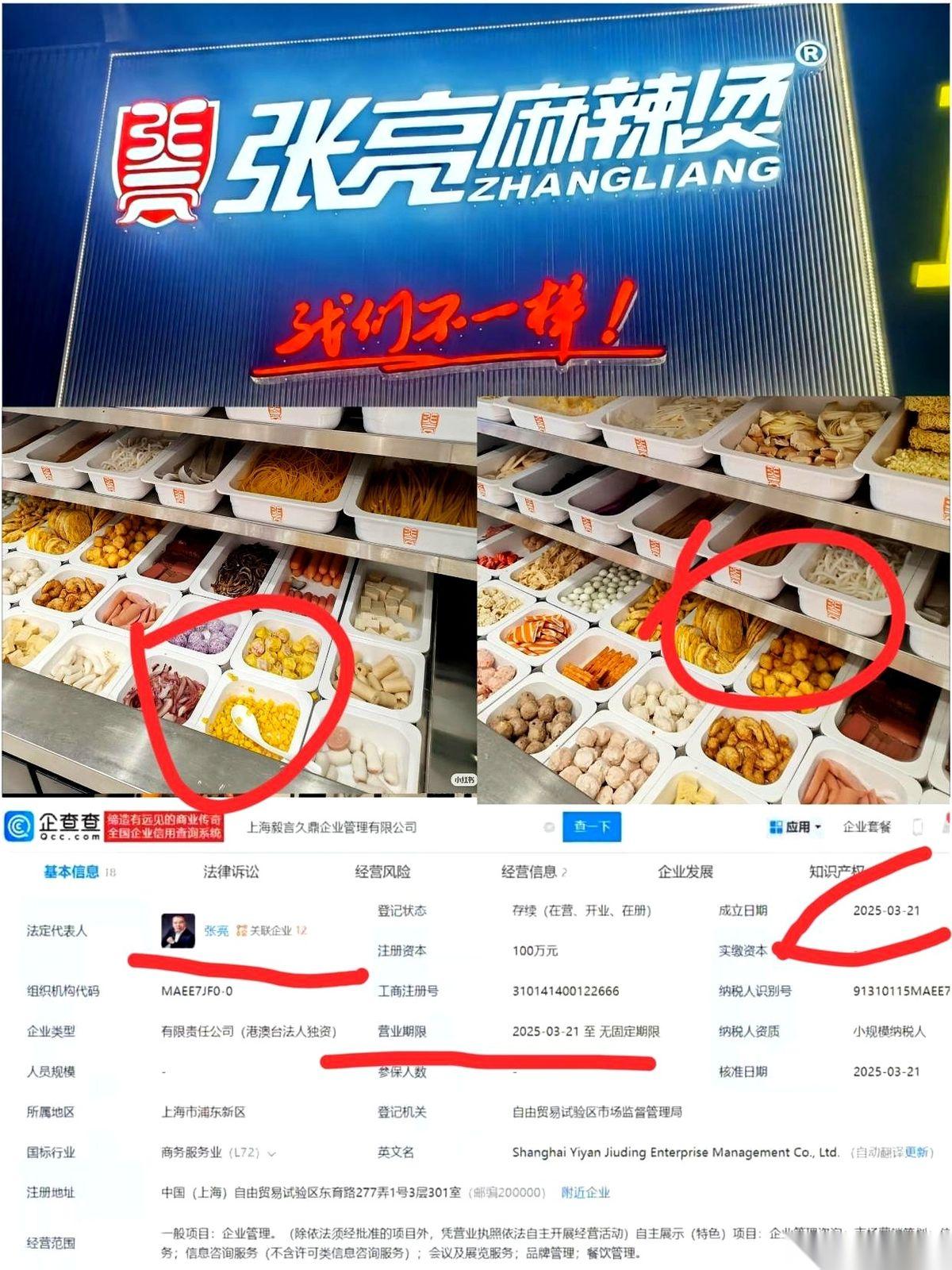 张亮套现走了？麻辣烫浓汤还能有吗

张亮把麻辣烫摊子扔给资本，自己套现数亿当 “