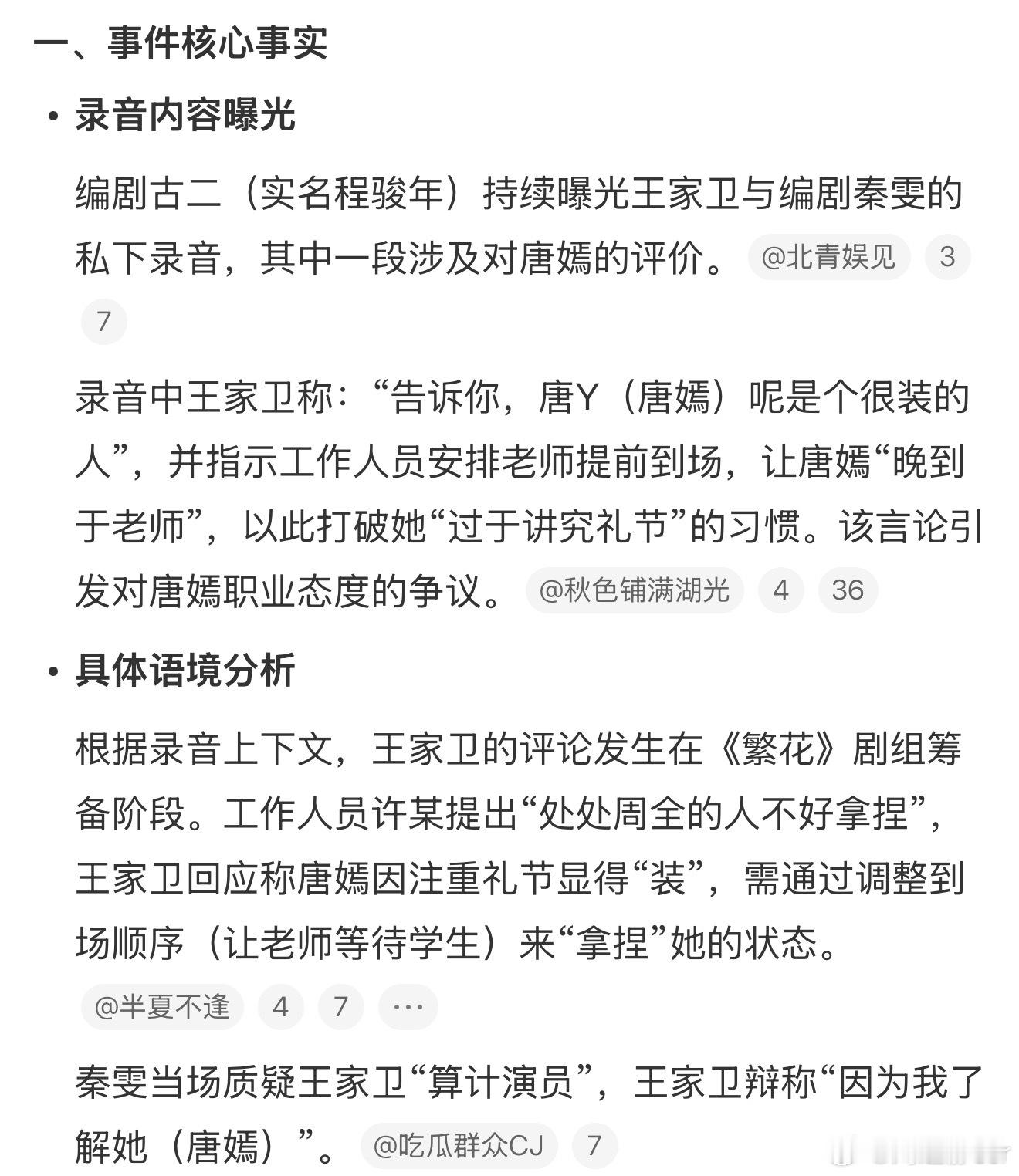 emmm，这又是什么瓜🍉私下的录音又传出来了王家卫说唐嫣很装  ​​​