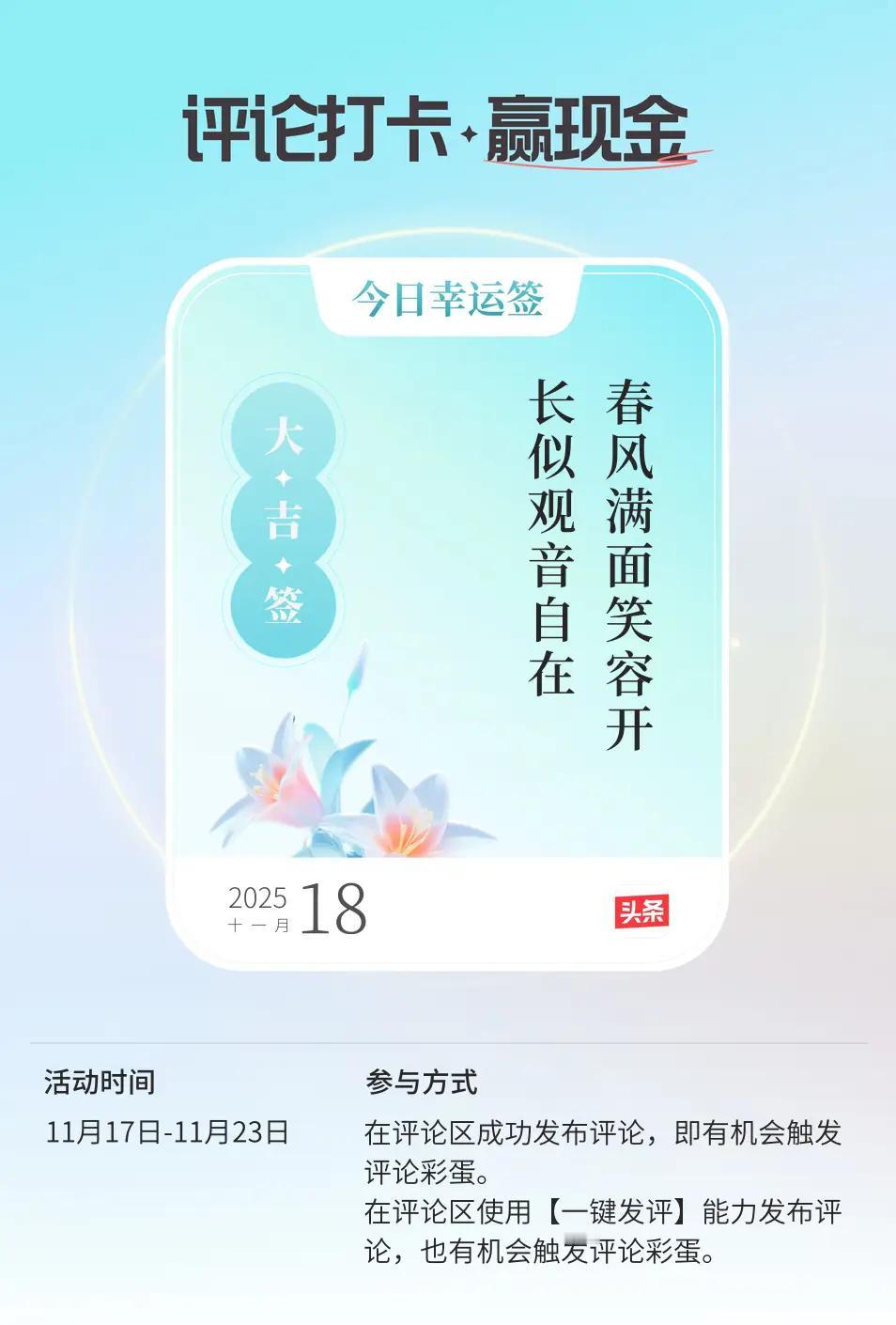 每日幸运之签