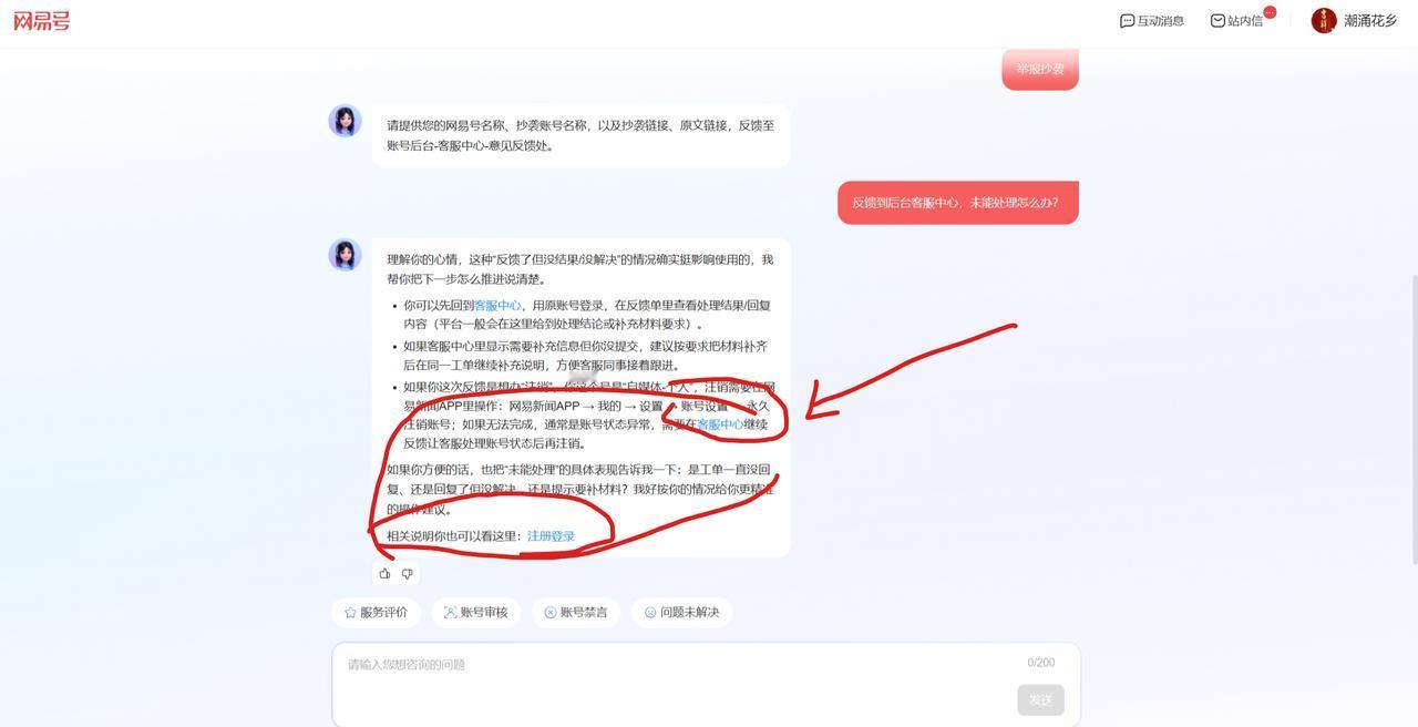 简直被网易客服笑尿了[晕][尬笑][呲牙]，向网易反映文章被抄袭搬运，居然让我注