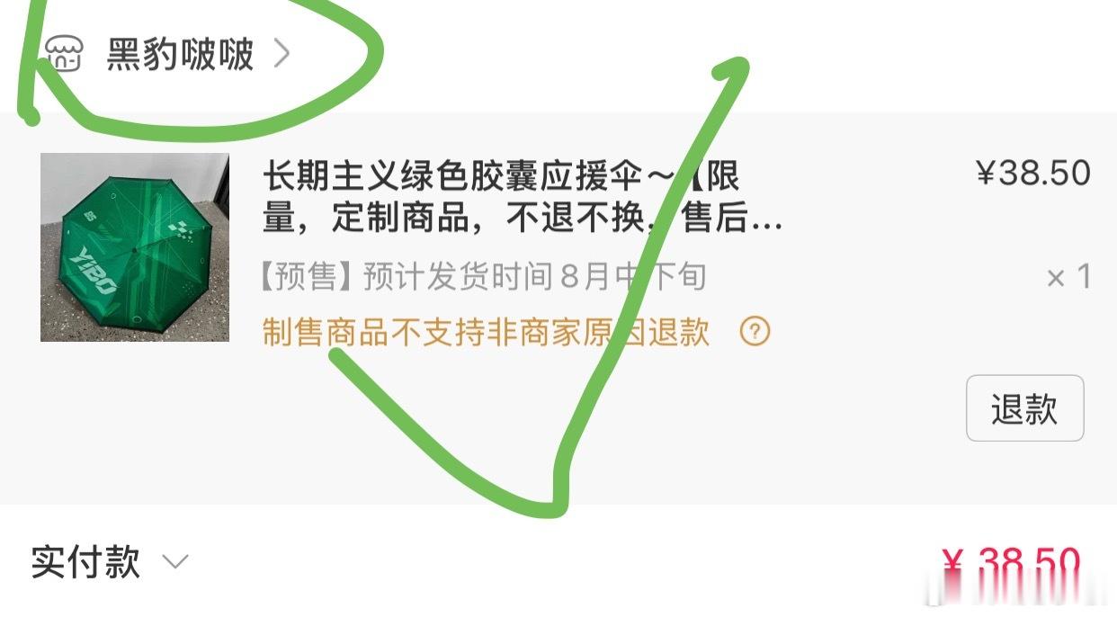 王一博  其他的都有，绿伞也备上了，上赛能去的都去【所有装备要正绿】 