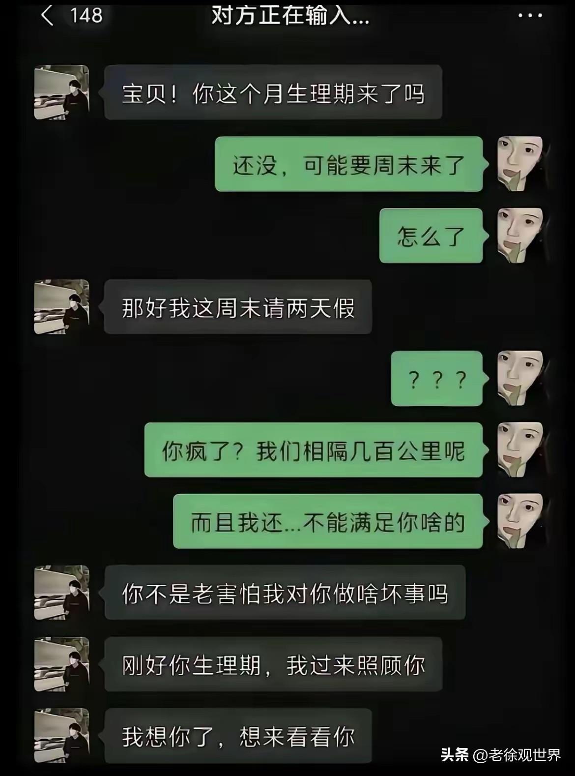 大家猜猜看结果怎么写？

女生说生理期要到周末才来，隔着几百公里的男朋友二话不说