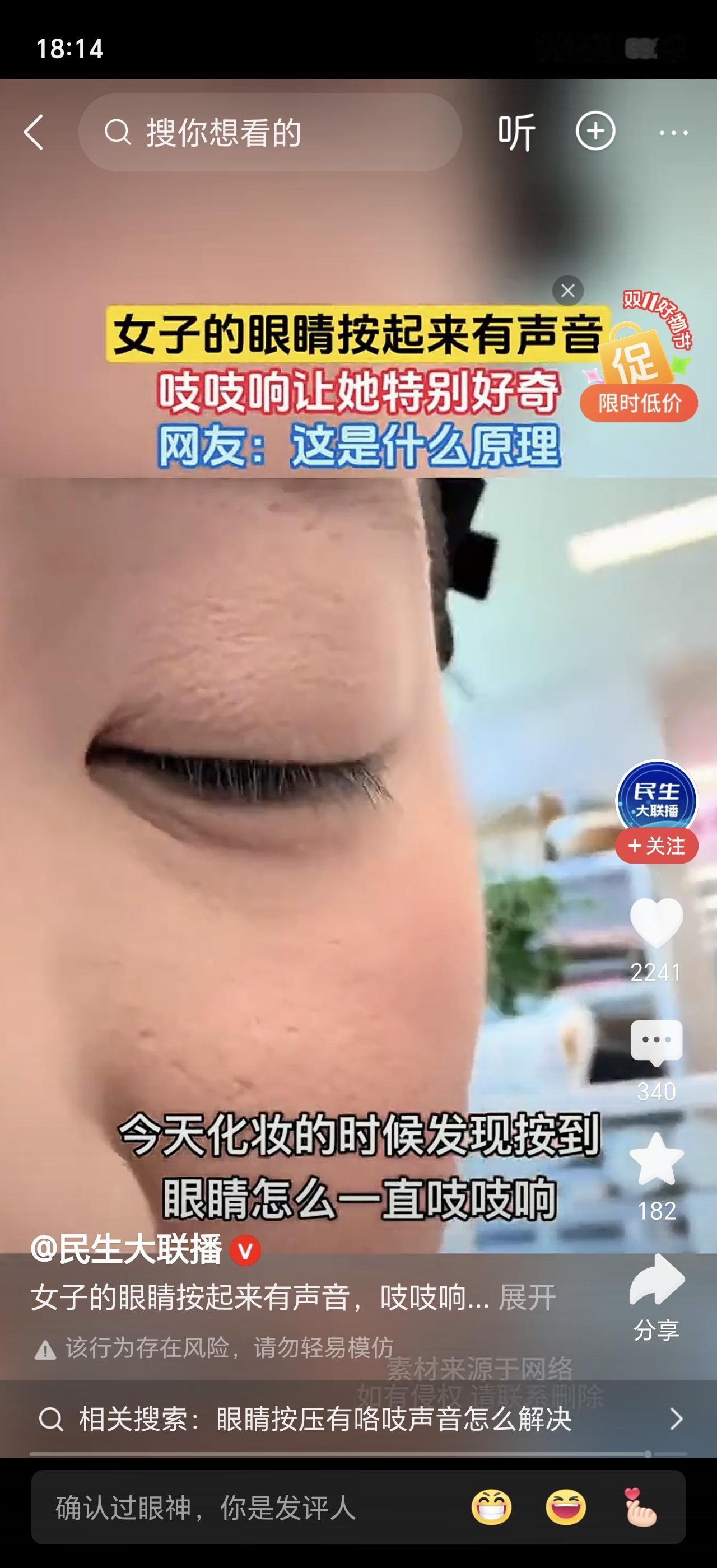 眼睛按一下居然“吱吱响”？这不是怪事儿，好多人都遇到过！
 
第一次发现时真吓一