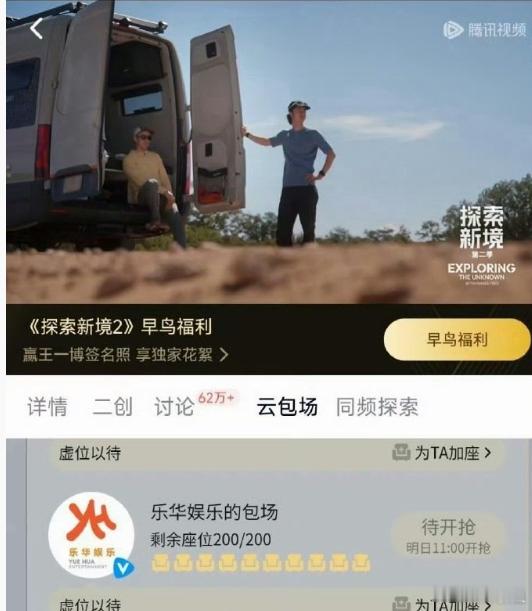 杜华给王一博探索新境只包场200好消息：杜华给王一博《探索新境2》包场了，坏消息