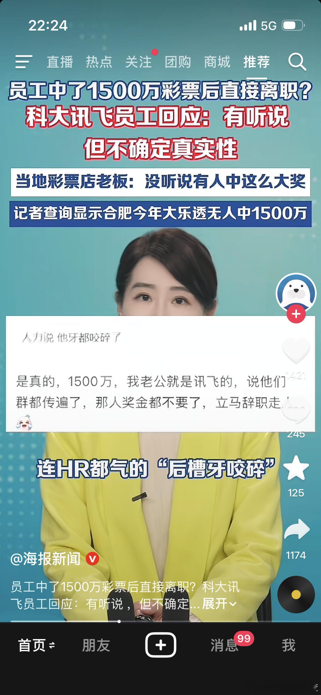 科大讯飞外包女员工中1500万年终奖都不要了直接辞职。 