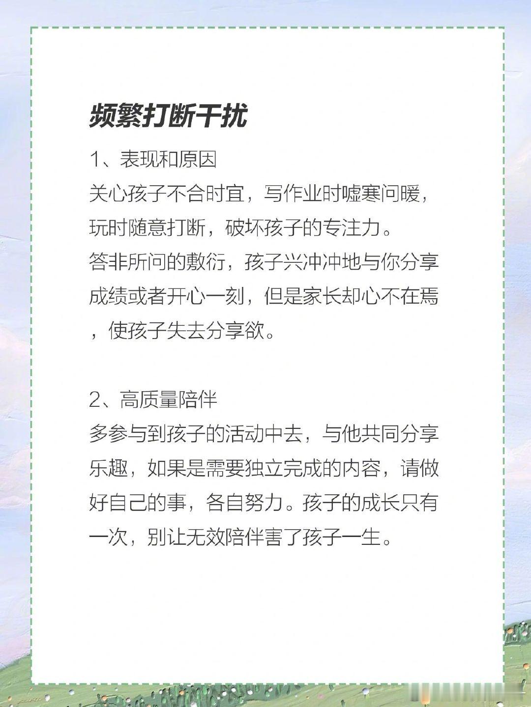 4种无效陪伴比不陪还伤孩子 