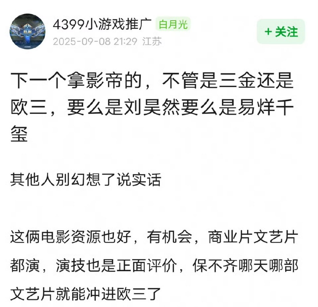 辛芷蕾拿下威尼斯影后，网友展望在下一个欧三影帝，大家一致认为最有希望的是95、0