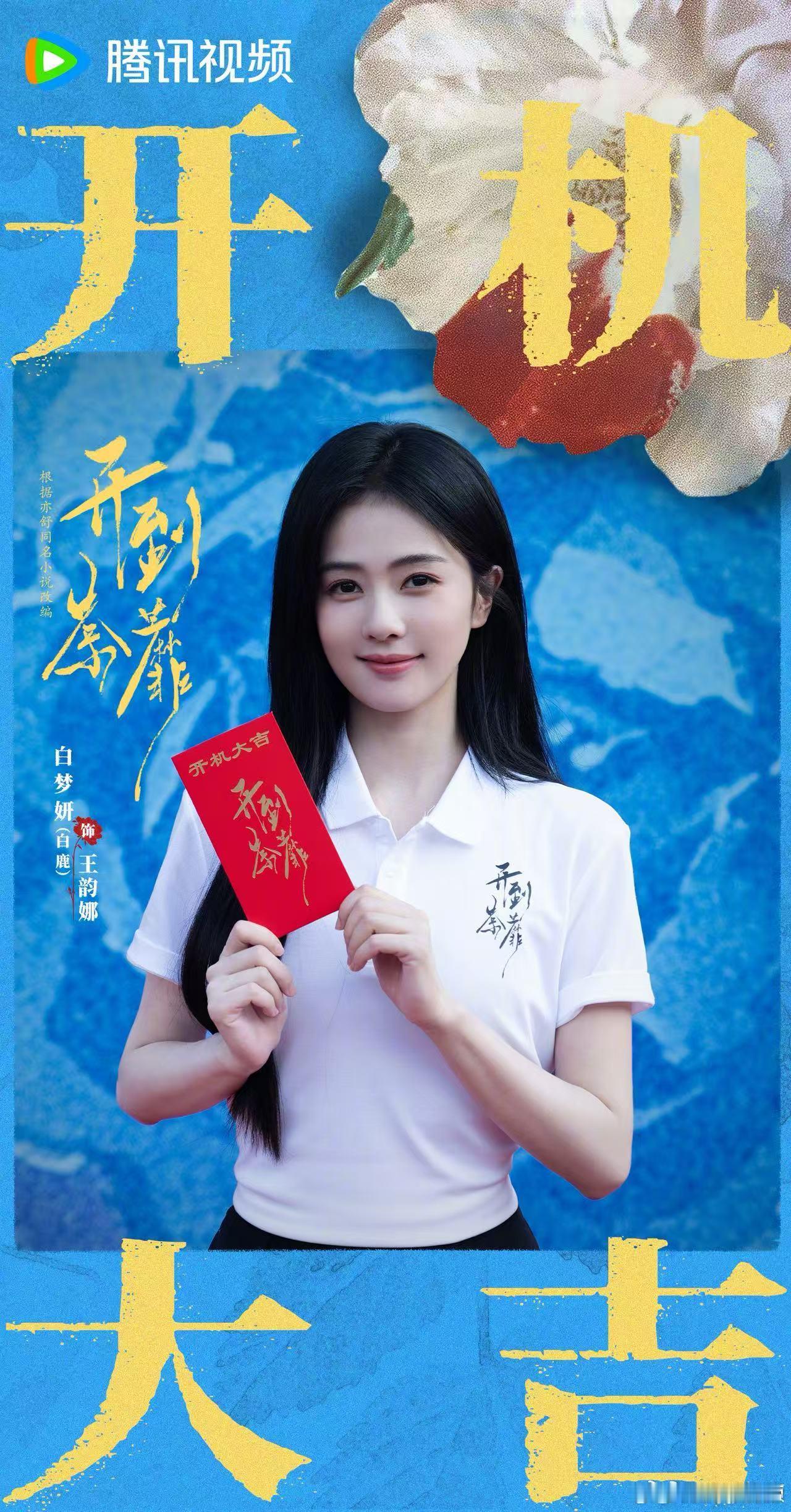 白鹿常华森领衔主演彭冠英特别出演破碎复仇女主×干净天才少年×城府商界大佬，三重人