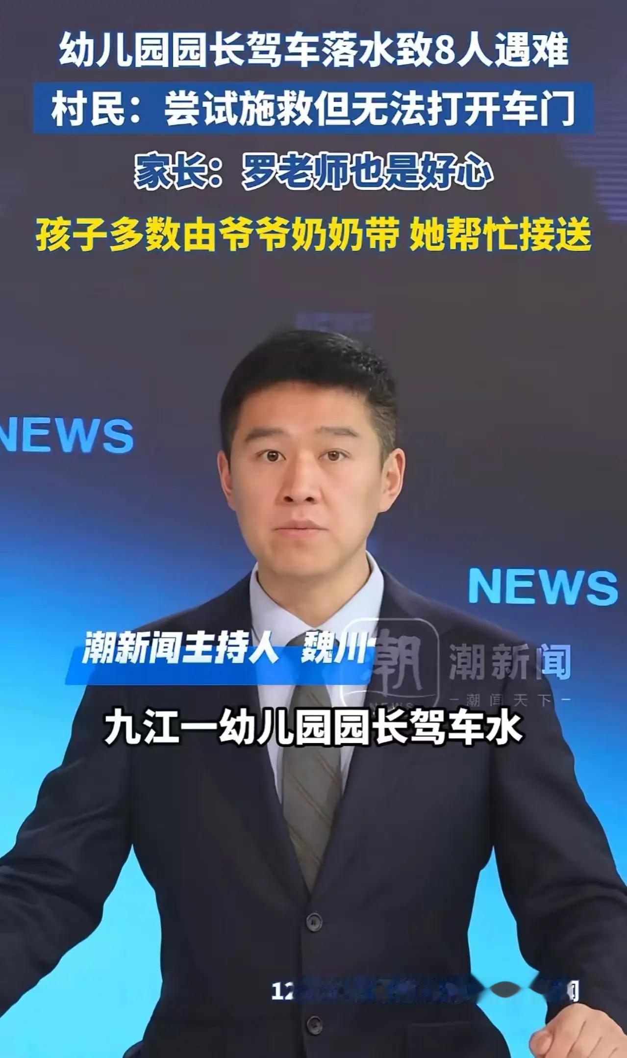 太惨痛了！幼儿园园长驾车落水，导致8人不幸遇难！事发时，村民曾尝试施救，奈何车门
