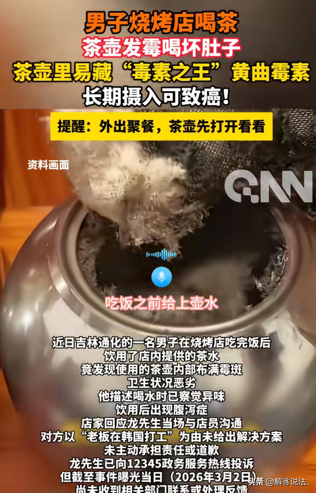 “恶心到家了！”吉林通化，男子和两个朋友来到一家烧烤店撸串。落座后，服务员先给他