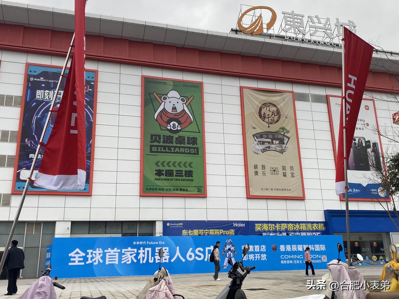 总投资5000万元，选址瑶海东七里商圈·东兴城，合肥又添硬核科技新地标！[赞]