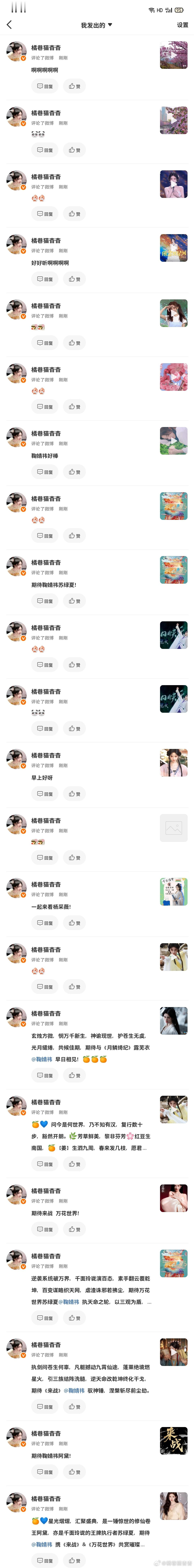 12.13网宣今日份🐑铁  专栏 · 橘巷猫杳杳【日常📚🍊】