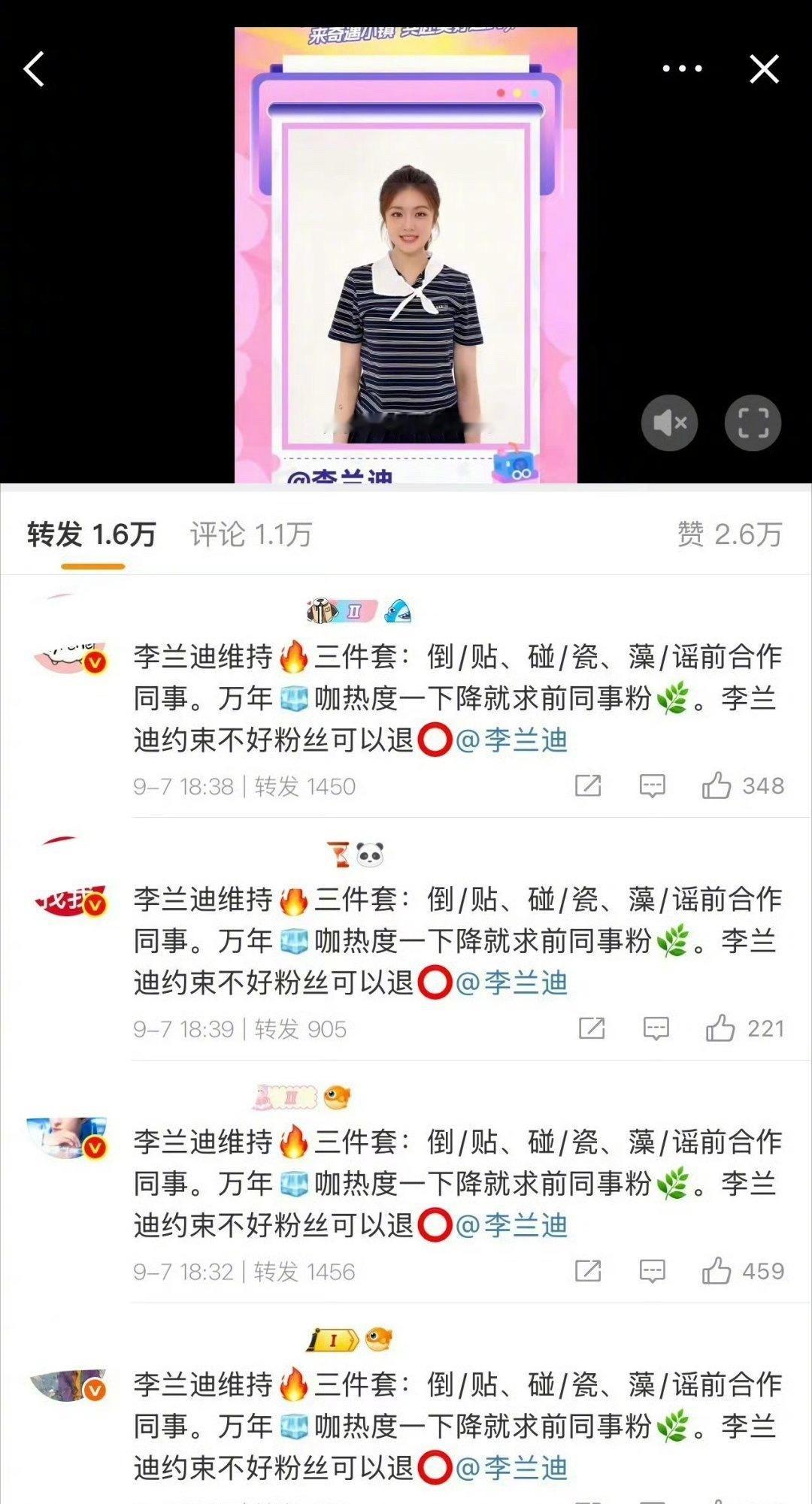 李兰迪热转好多敖瑞鹏粉丝，这两家粉丝怎么了？ ​​​