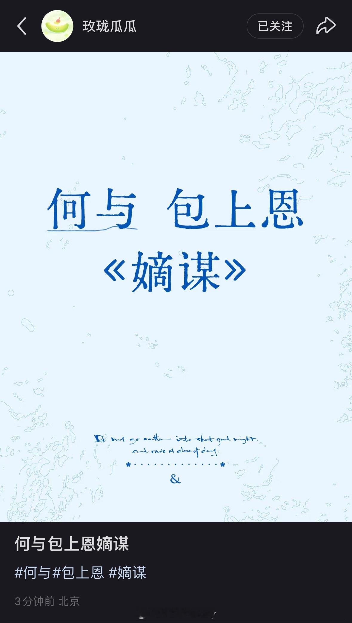 网传新丽《嫡媒》主演：包上恩、何与 怎么老是这几个人演啊啊，鹅选了不起啊，包上恩
