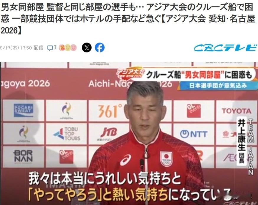 日本亚运会的后勤安排，还能再离谱些吗[捂脸]
看了几条关于日本亚运会的消息，真是