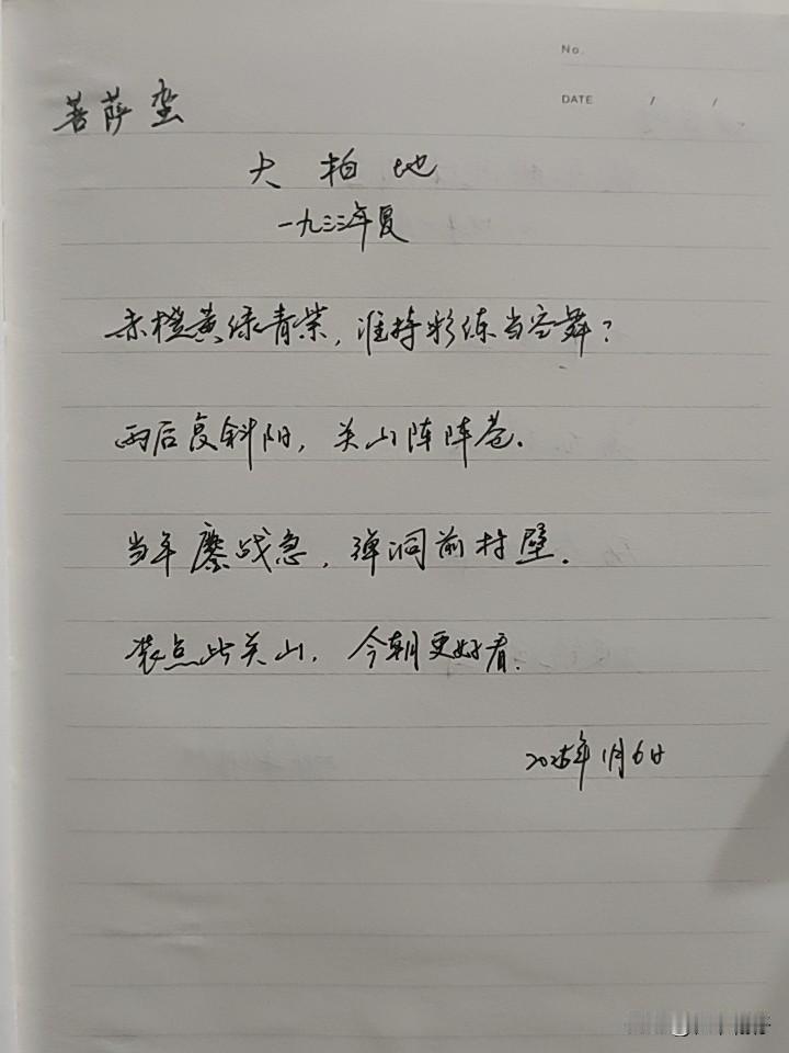 抄书第 1052天（2026年1月6日）
静心✔
戒浮躁，一笔一划。

    