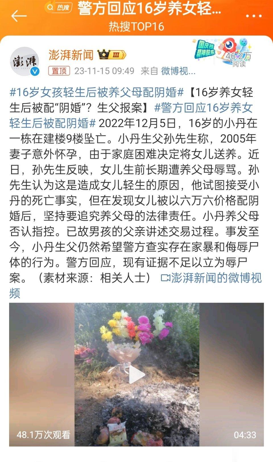 人都被逼死了还要拿去卖钱，哎，良心哪里去了？就这么缺钱吗。不怕遭报应吗？#16岁