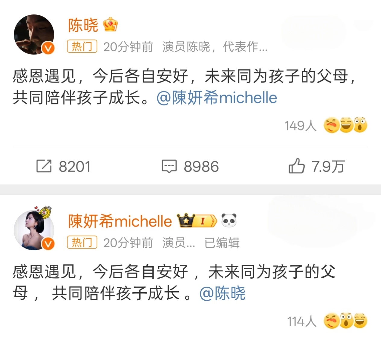 陈晓陈妍希 今后各自安好[围观] 