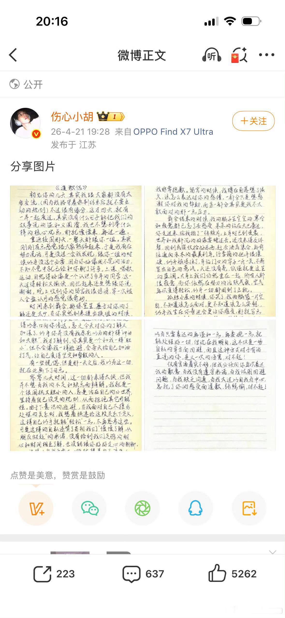 胡祎阳道歉信胡祎阳道歉 宝贝，不用自责，你最好了 