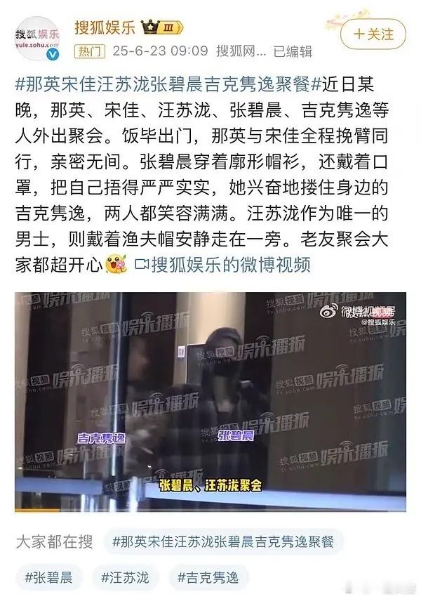 上个月汪苏泷张碧晨还在聚餐呢。。这个月就闹成这样了。。 ​​​