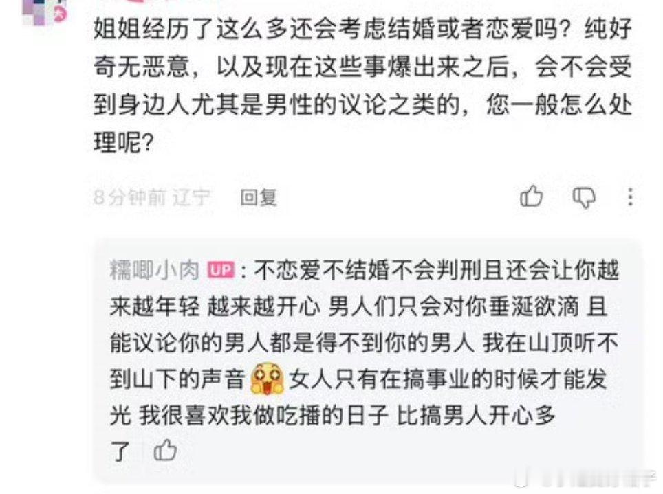 司晓迪对于会不会结婚，不纠结。她说搞钱比男人还开心。 ​​​