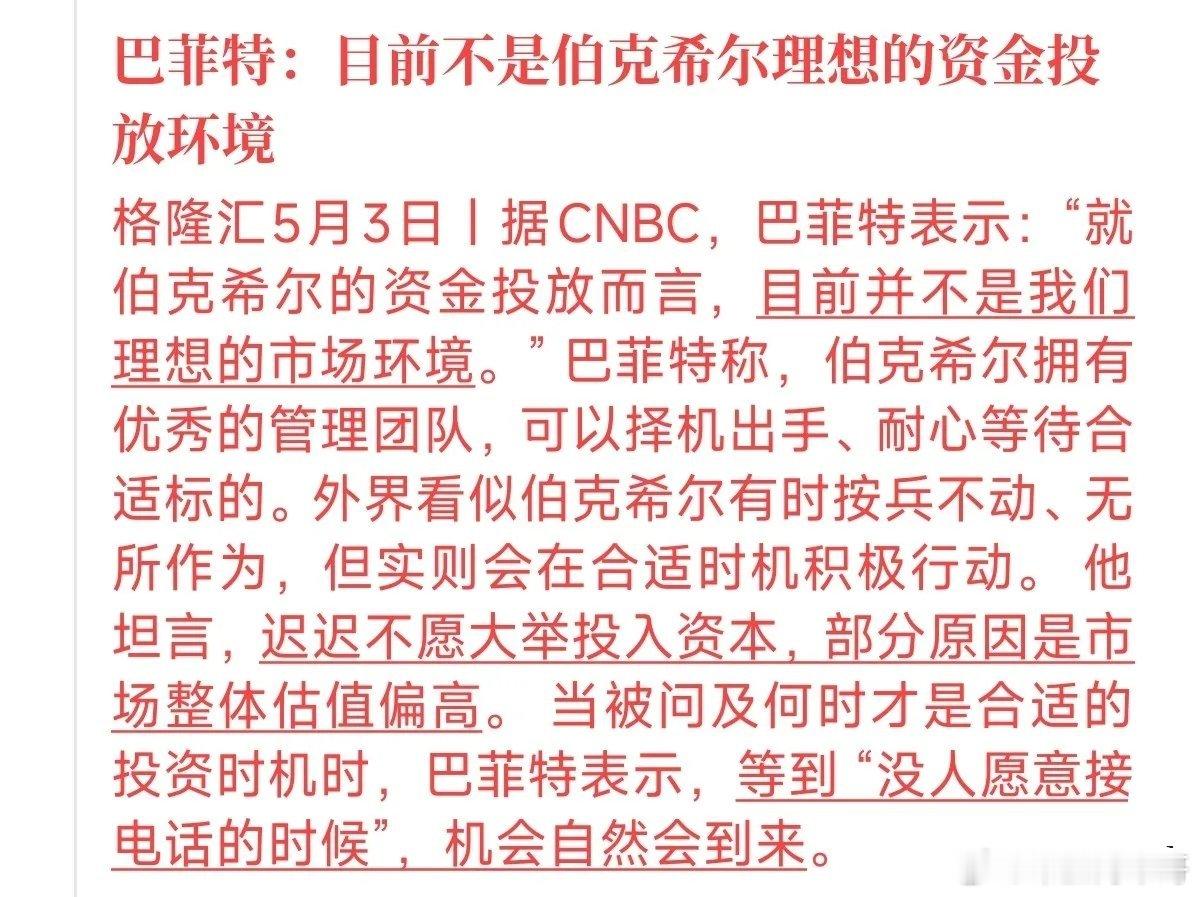 大家都知道炒股得“抄底”，但大盘跌个两三天就算到底了吗？刚开完股东大会的巴菲特，