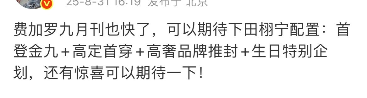 田栩宁金九配置费加罗田栩宁配置 田栩宁金九配置 ​​​