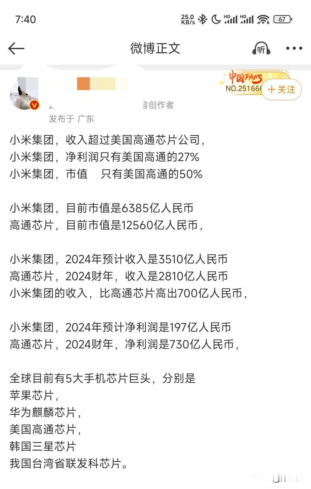 看完小米和高通的经营情况比较，我明白一个道理，赚钱的，不一定值钱～ 值钱的，不一