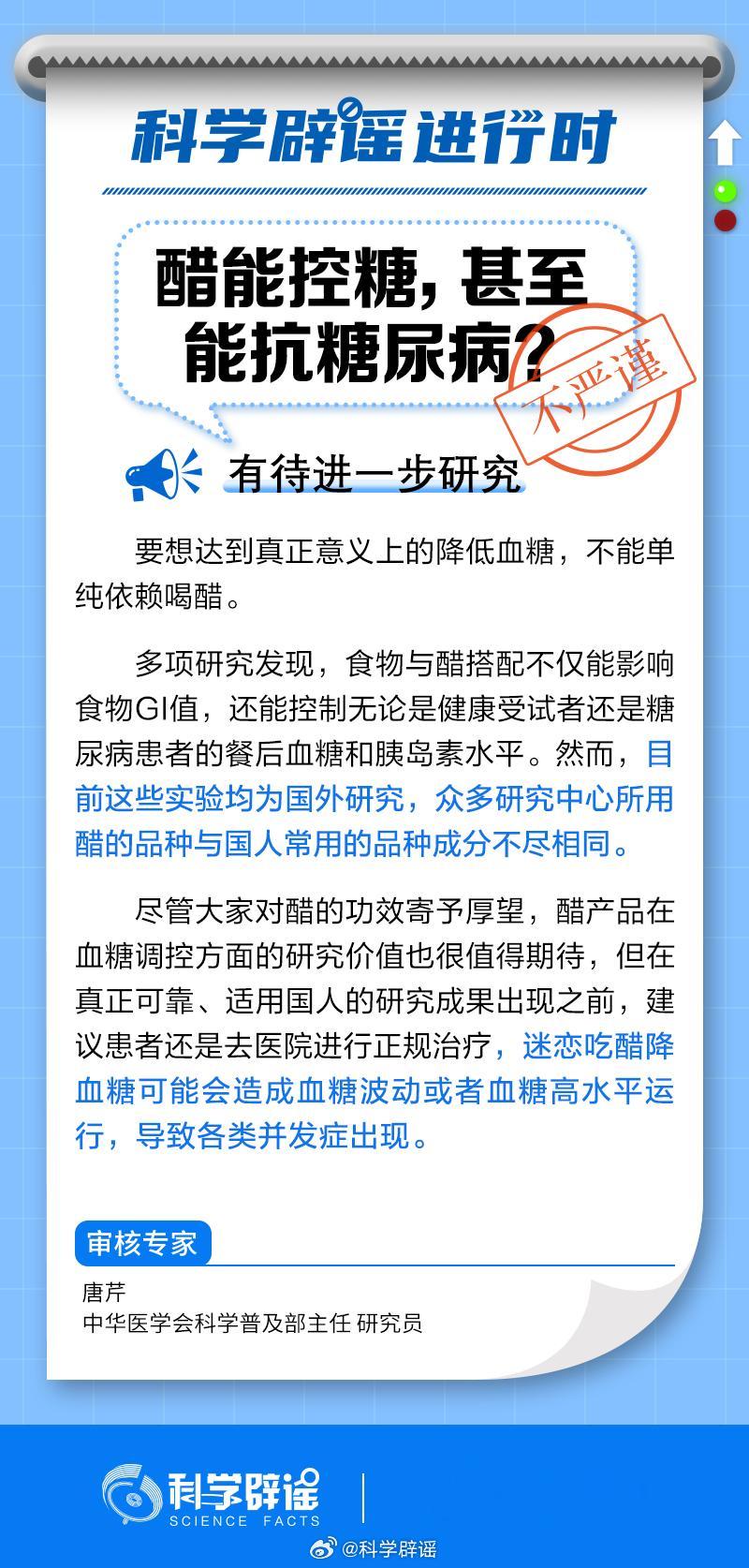 #中新真探#【醋能控糖，甚至能抗糖尿病？】#降血糖不能单纯依赖喝醋#多项研究发现