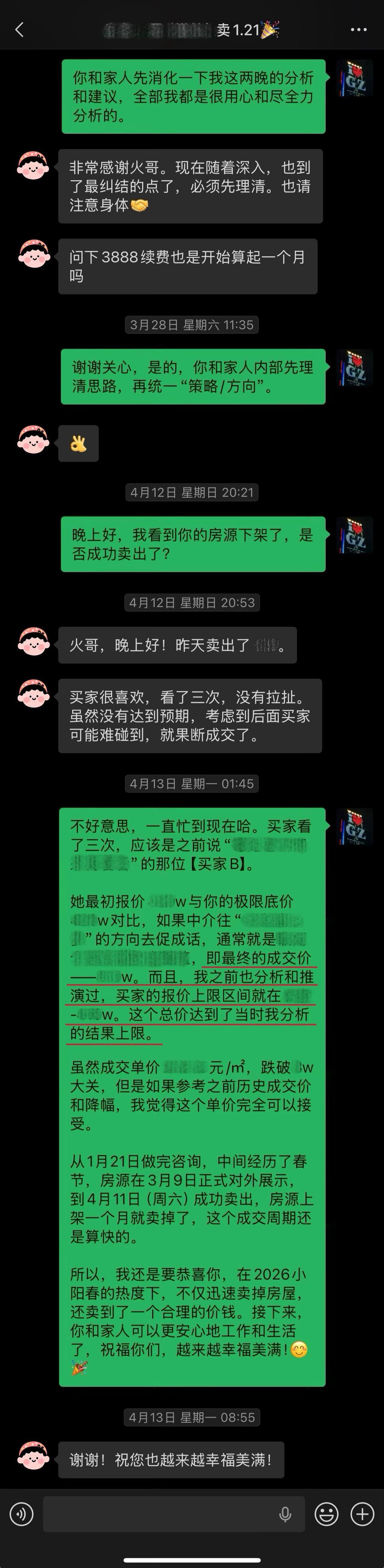 【喜报简讯01🧡ྀི💛ྀི❤️ྀི】2026年春节后第一位成功卖房的用户L先