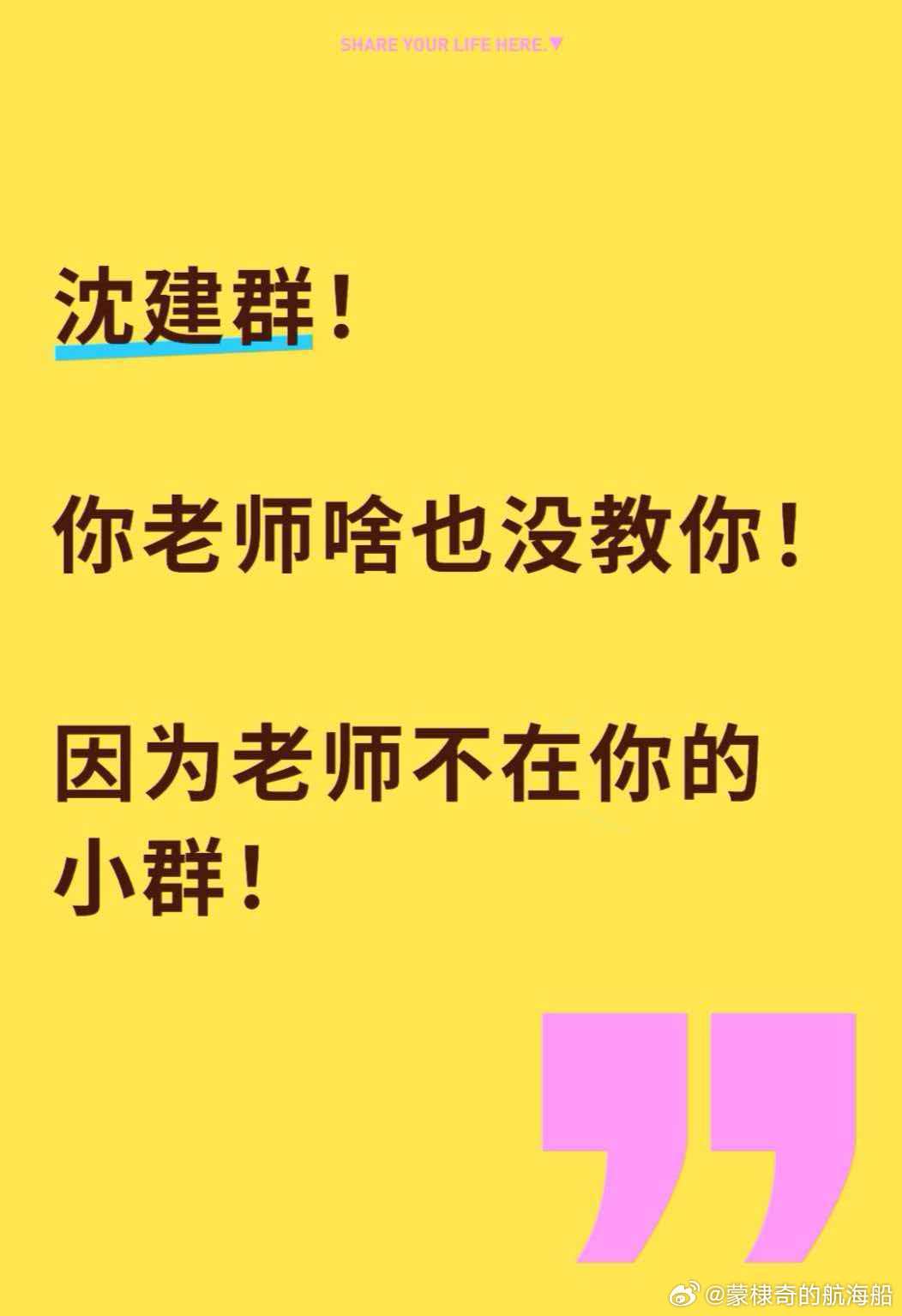 小学老师曾告诫王鹤棣谨言慎行是啊，人家老师教的是谨言慎行，可不是忍气吞声，支持每