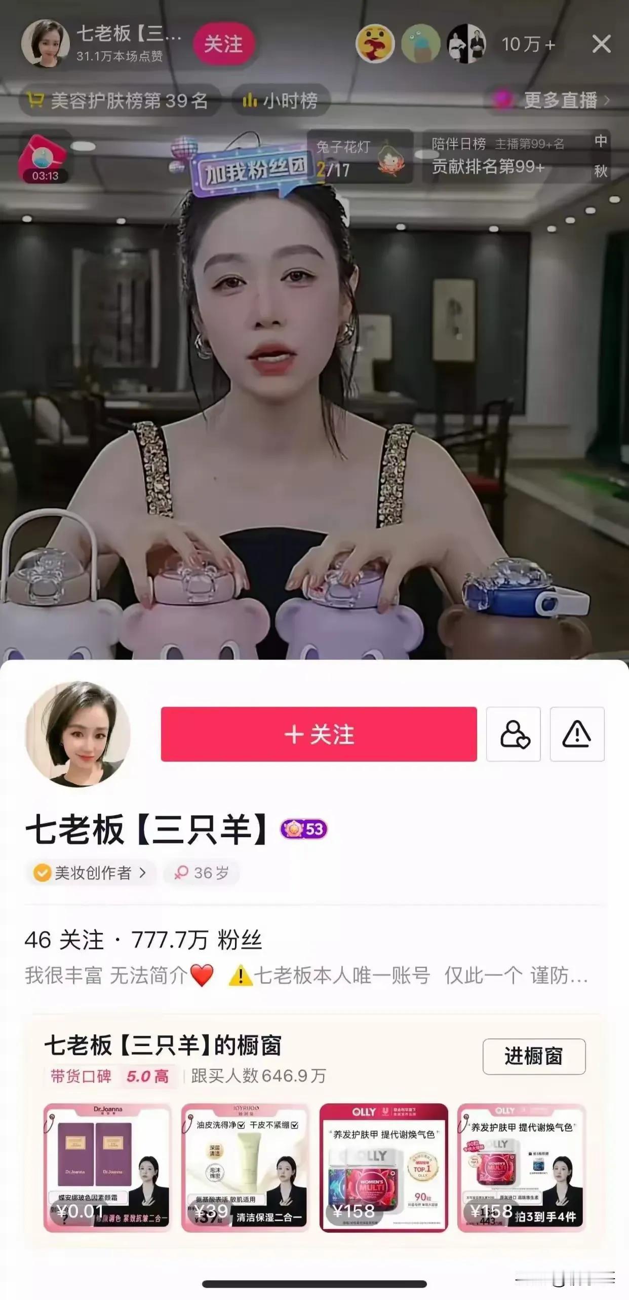 第一，看看七老板的直播间，人气依旧火爆！
第二，看看七老板的带货数据，销量依然能