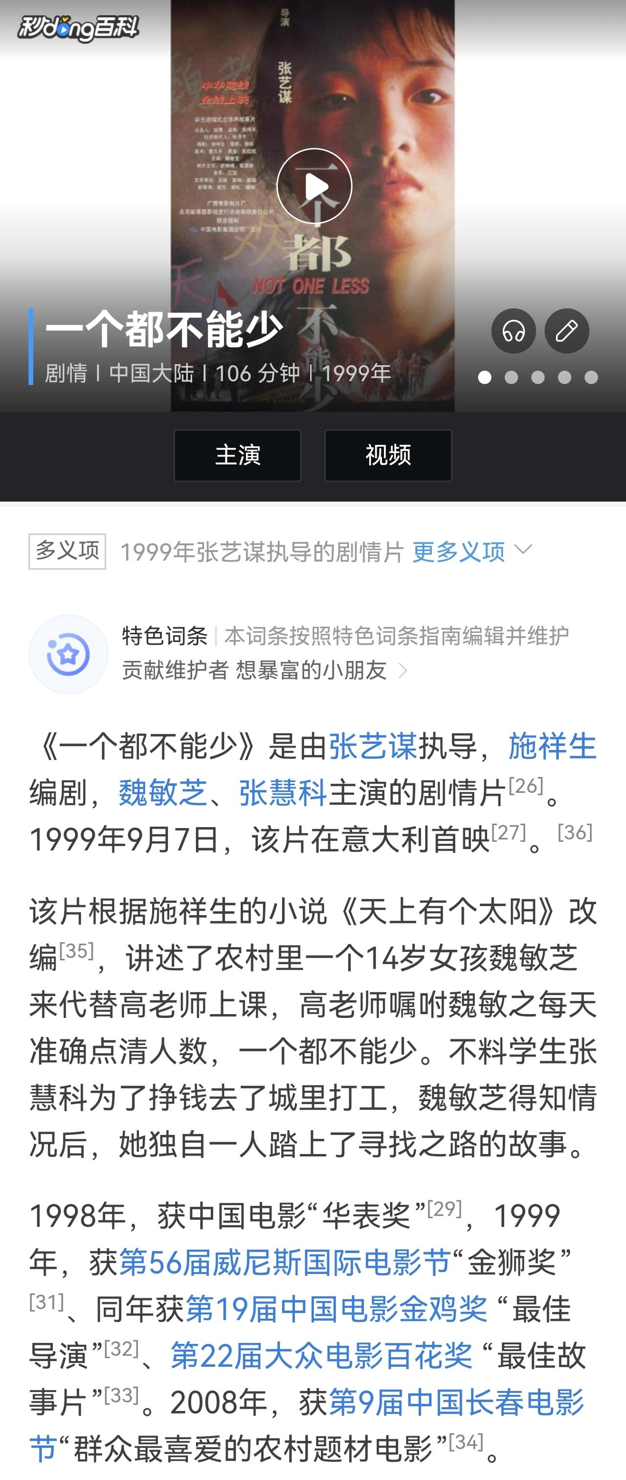 当年这部电影，推进全社会形成了让每个适龄学生接受义务教育，“一个都不少”的共识。