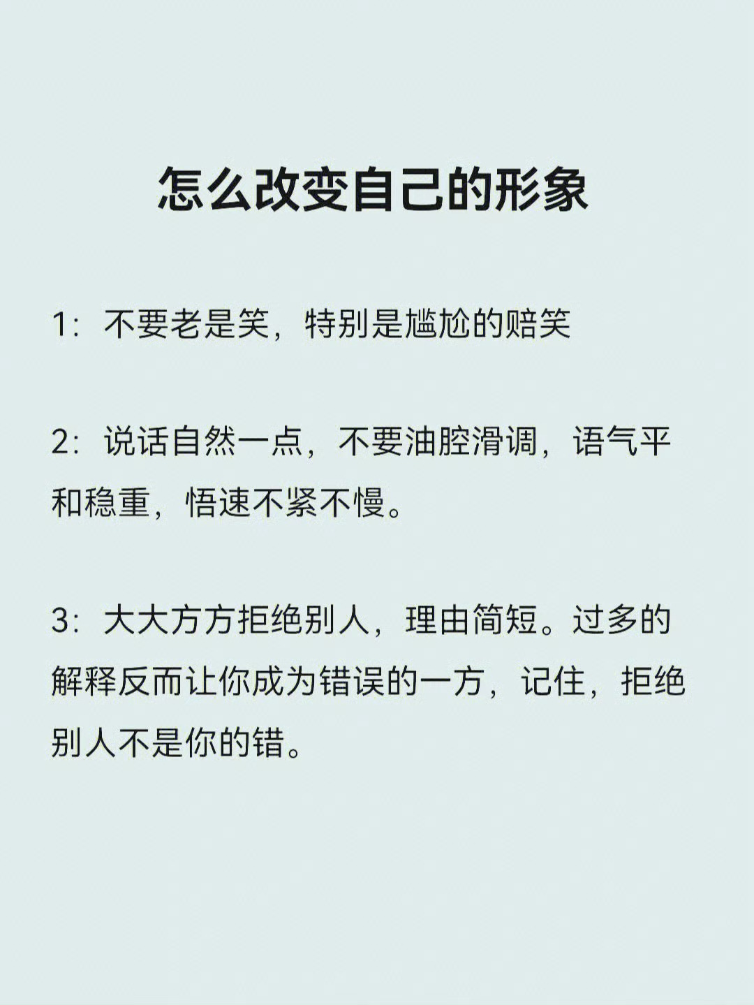 怎么改变自己的形象? ​​​