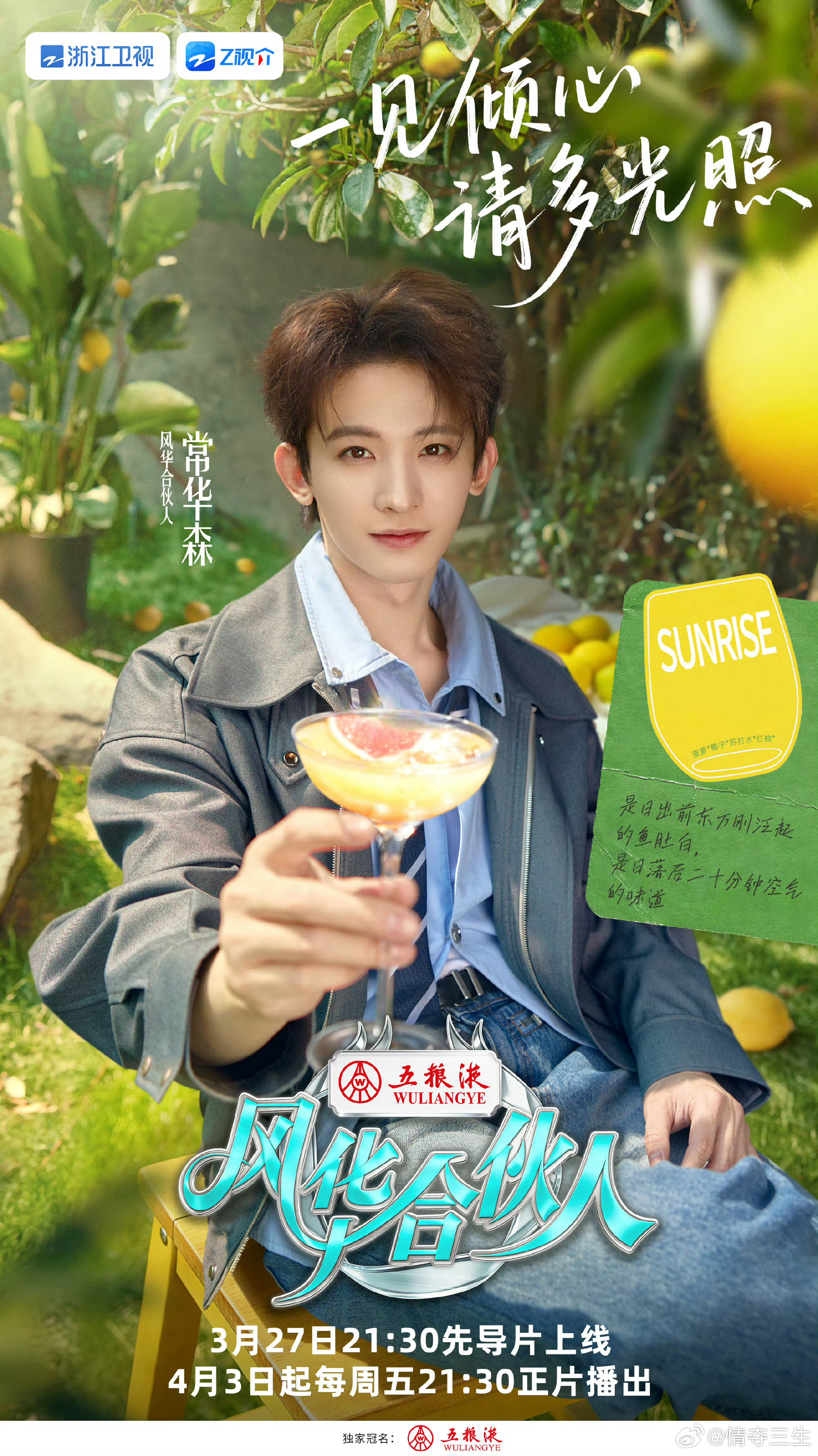 风华合伙人定档终于来了！期待风华合伙人！ 