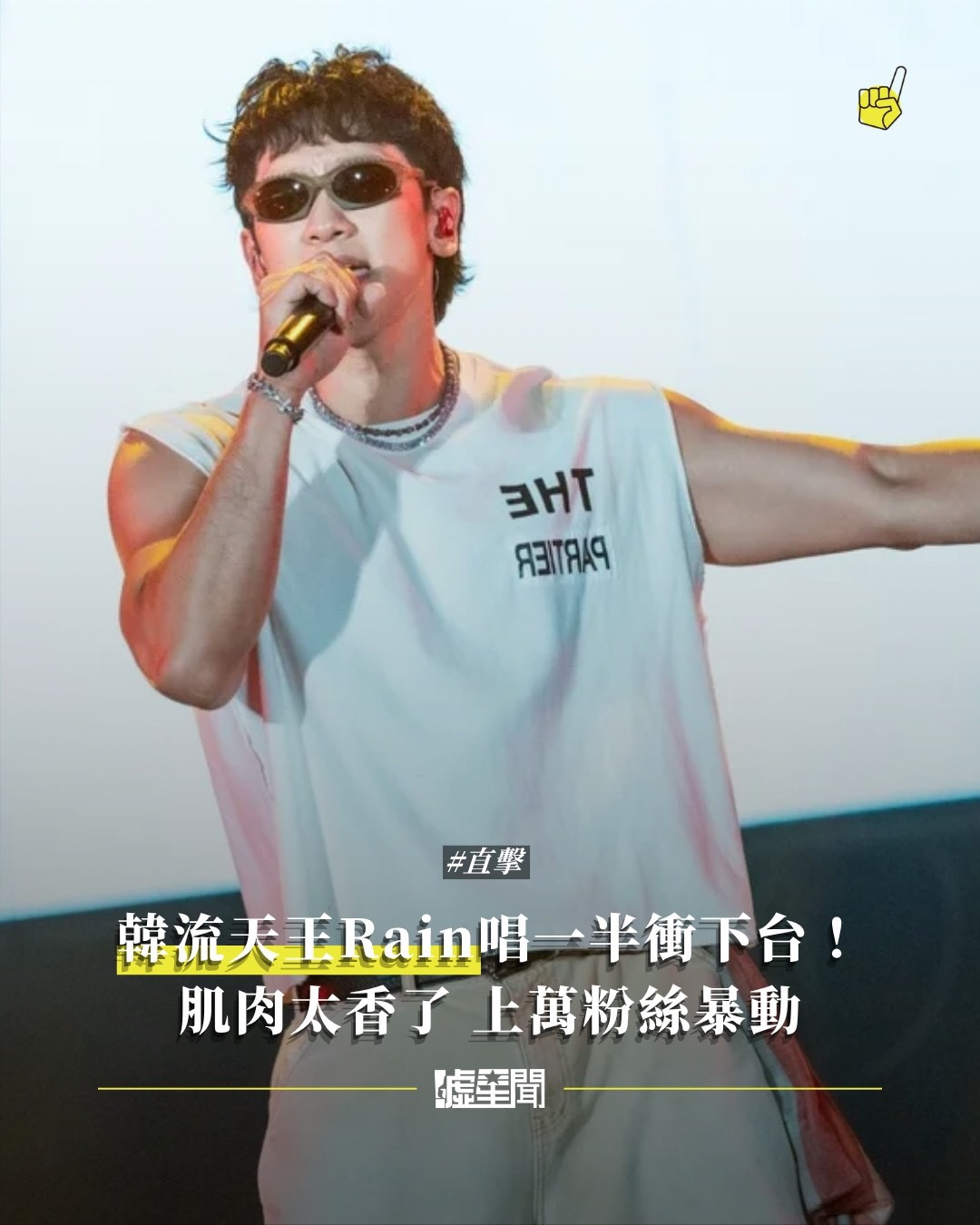 RAIN-JIHOON郑智薰 260704韩流天王 Rain 今晚压轴坐镇高雄啤