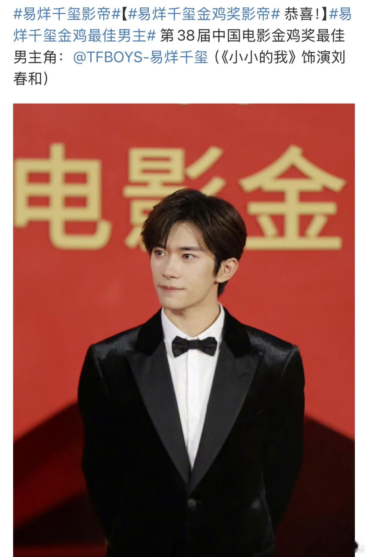 易烊千玺四次提名终于拿奖，恭喜影帝千玺！