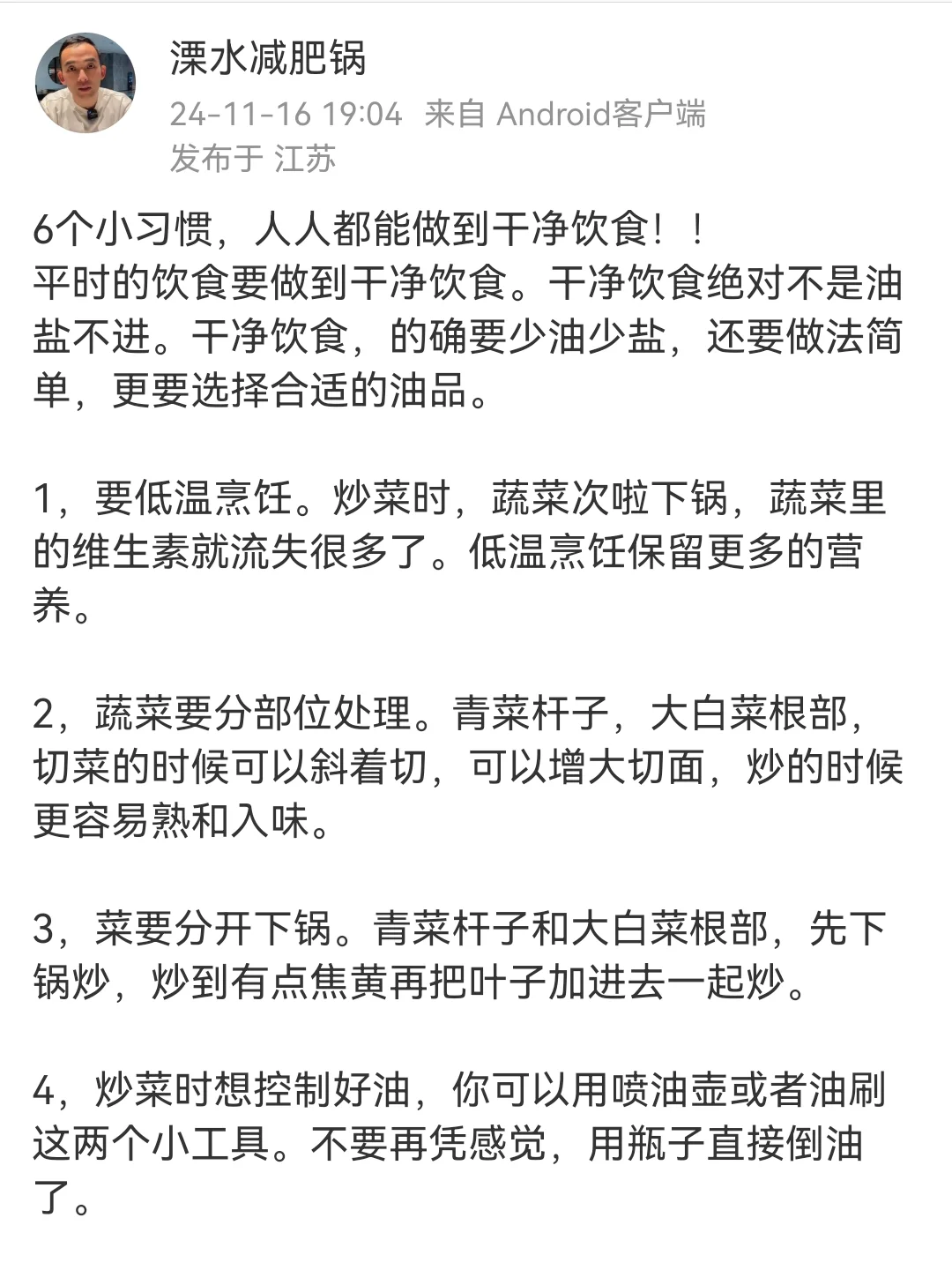 6个小习惯，人人都能做到干净饮食！！