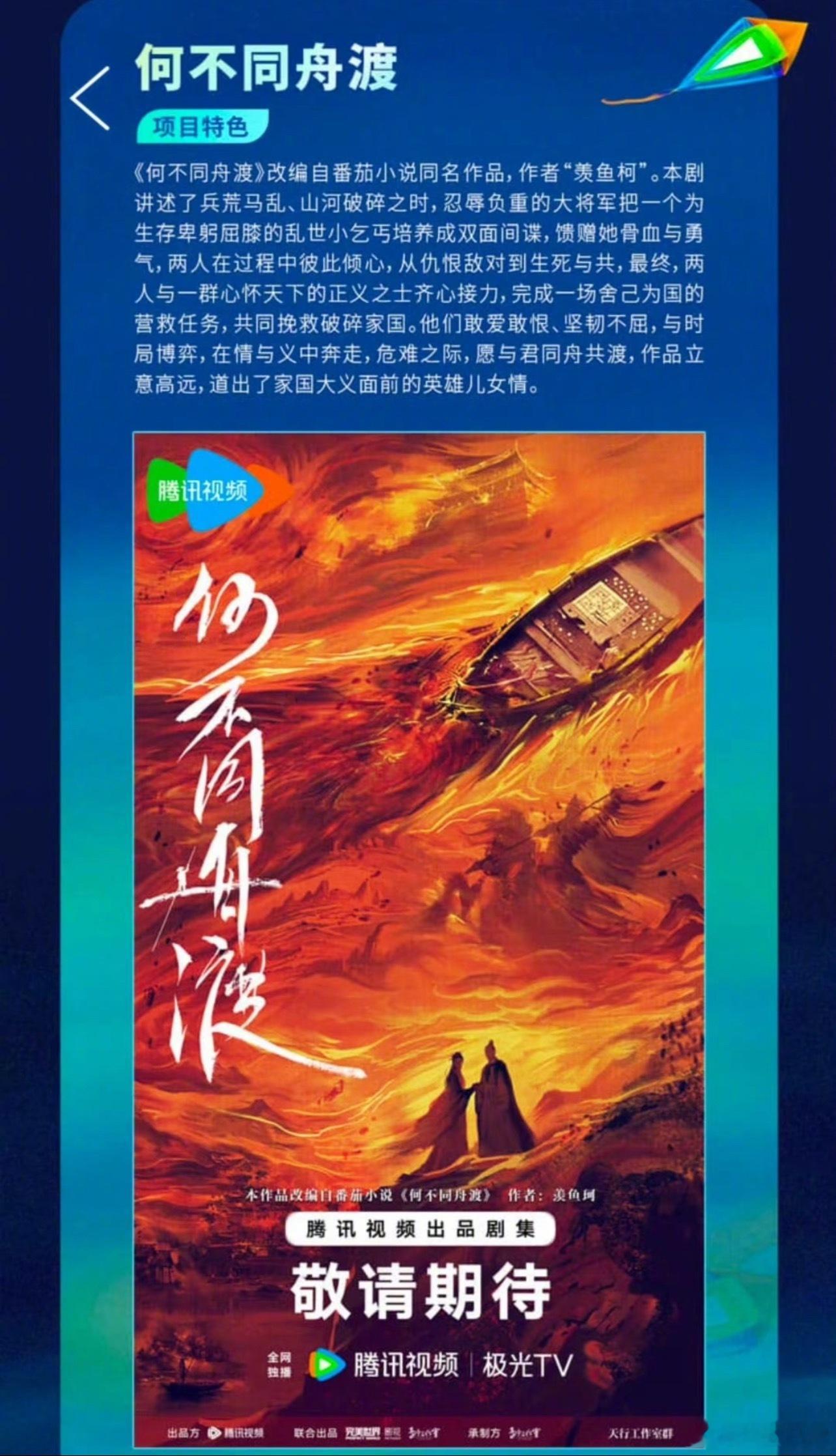 🍉《何不同舟渡》阵容更新，主演檀健次、卢昱晓、赵昭仪 