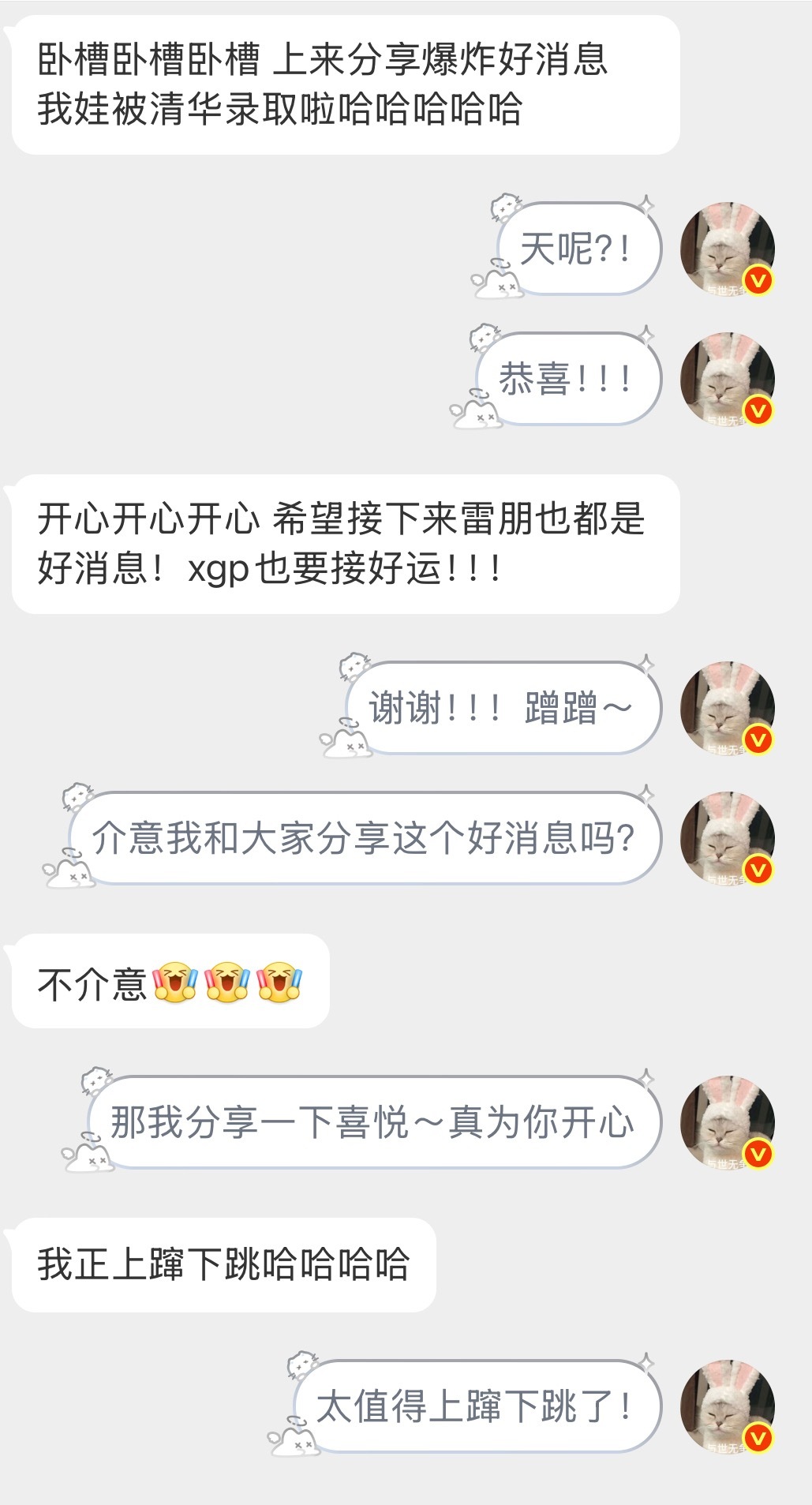 和大家分享这位朋友的喜悦和好运